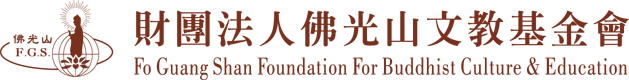 財團法人佛光山文教基金會 banner